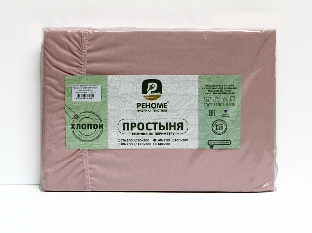 Простыня 160*200*30 поплин на резинке Реноме <дымчатая роза.> (арт.02/125)(Конструктор КПБ)