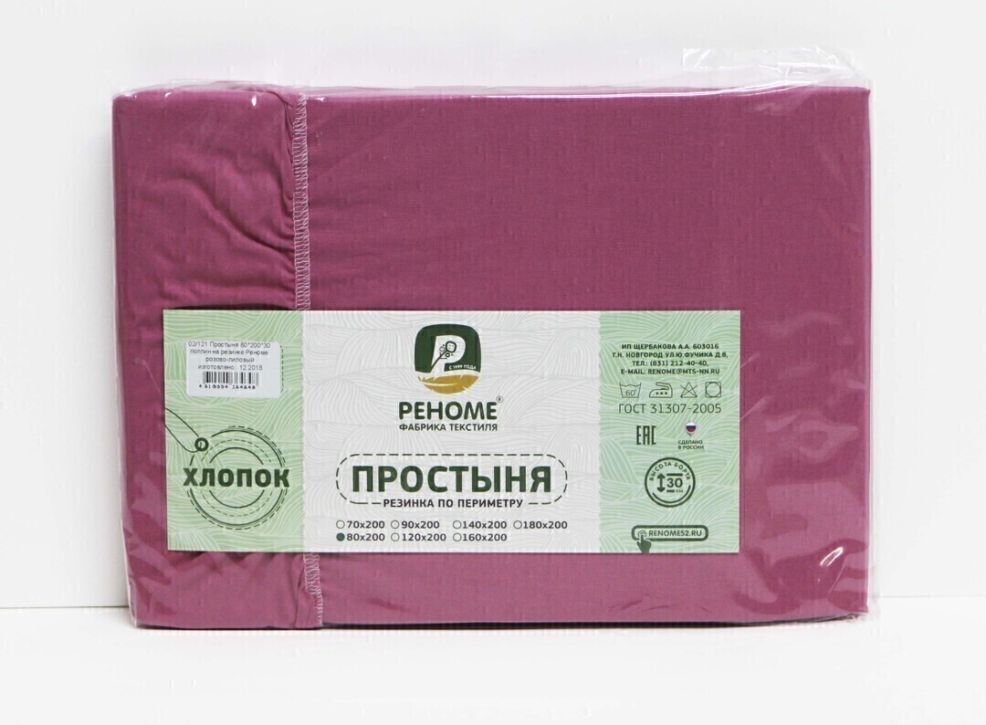 Простыня 160*200*30 поплин на резинке Реноме <розово-лиловый.> (арт.02/125)(Конструктор КПБ)