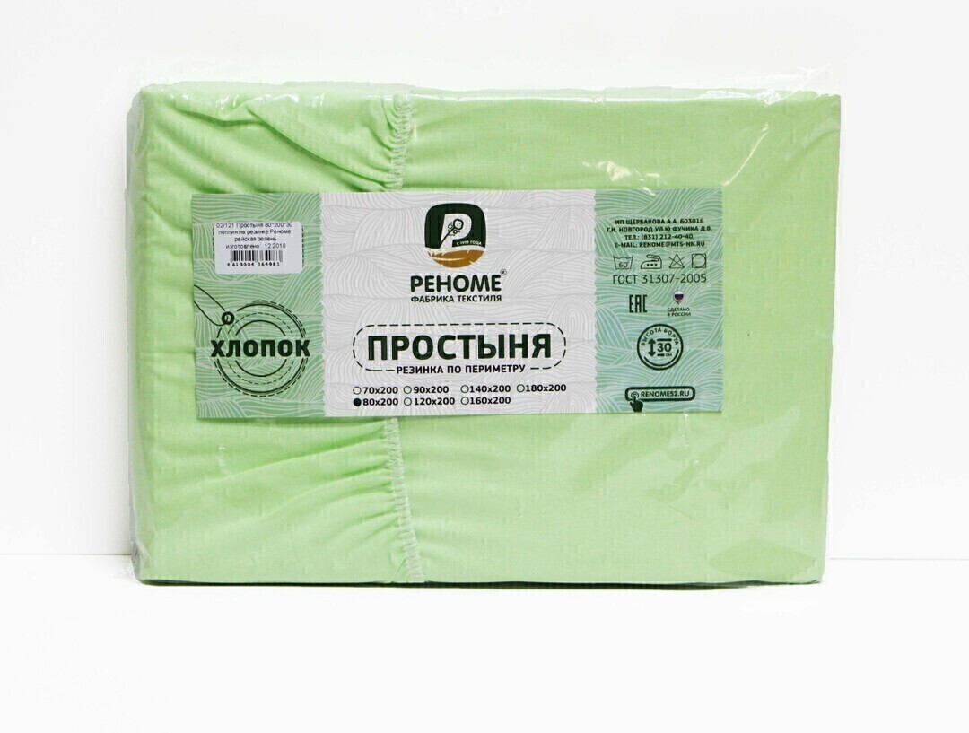 Простыня 140*200*30 поплин на резинке Реноме <райская зелень.> (арт.02/124)(Конструктор КПБ)