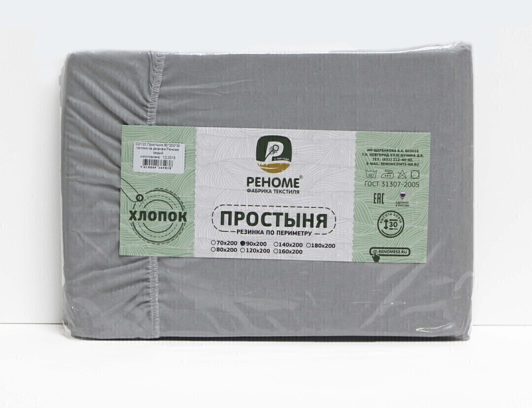 Простыня 90*200*30 поплин на резинке Реноме <серый> (арт.02/122)(Конструктор КПБ)