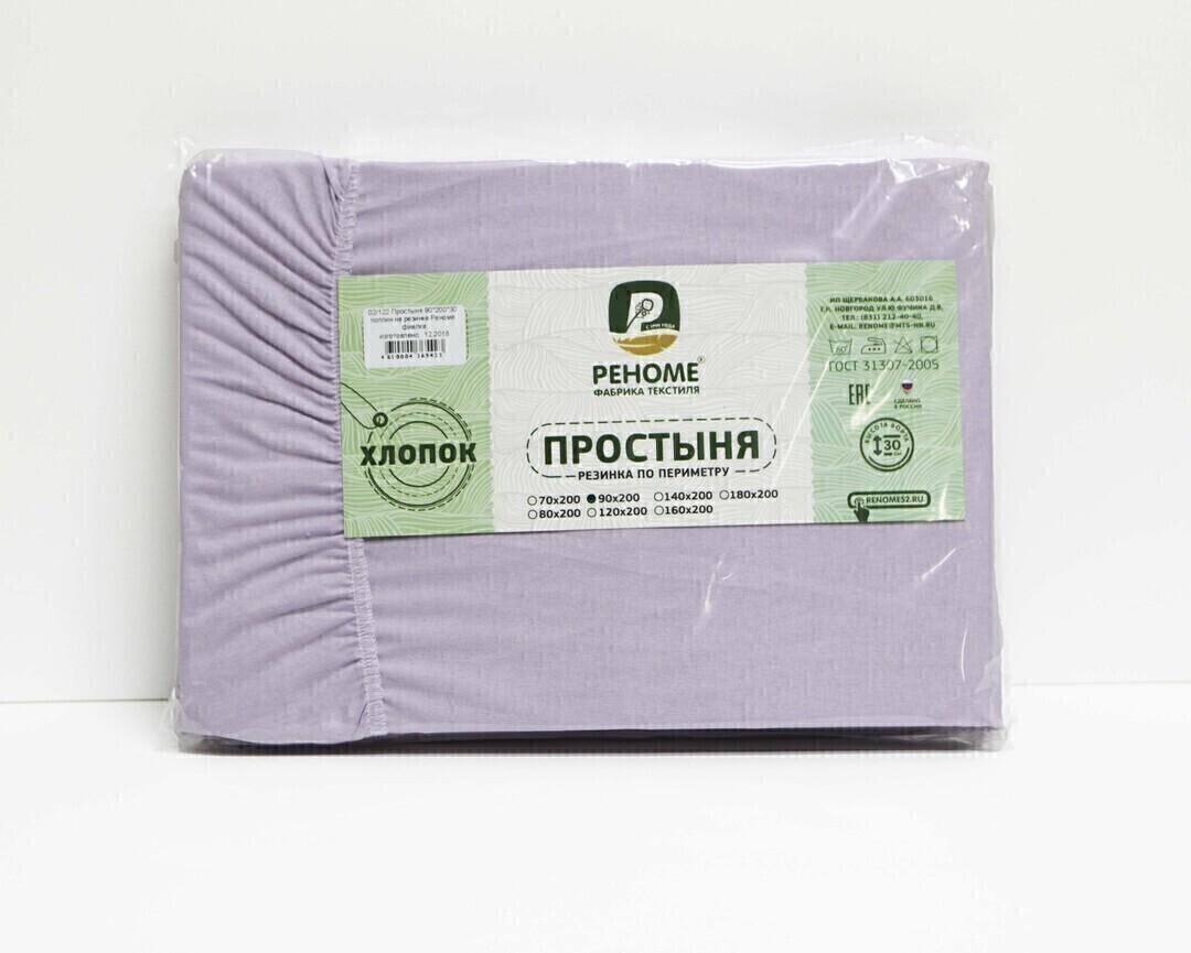 Простыня 80*200*30 поплин на резинке Реноме <фиалка> (арт.02/121)