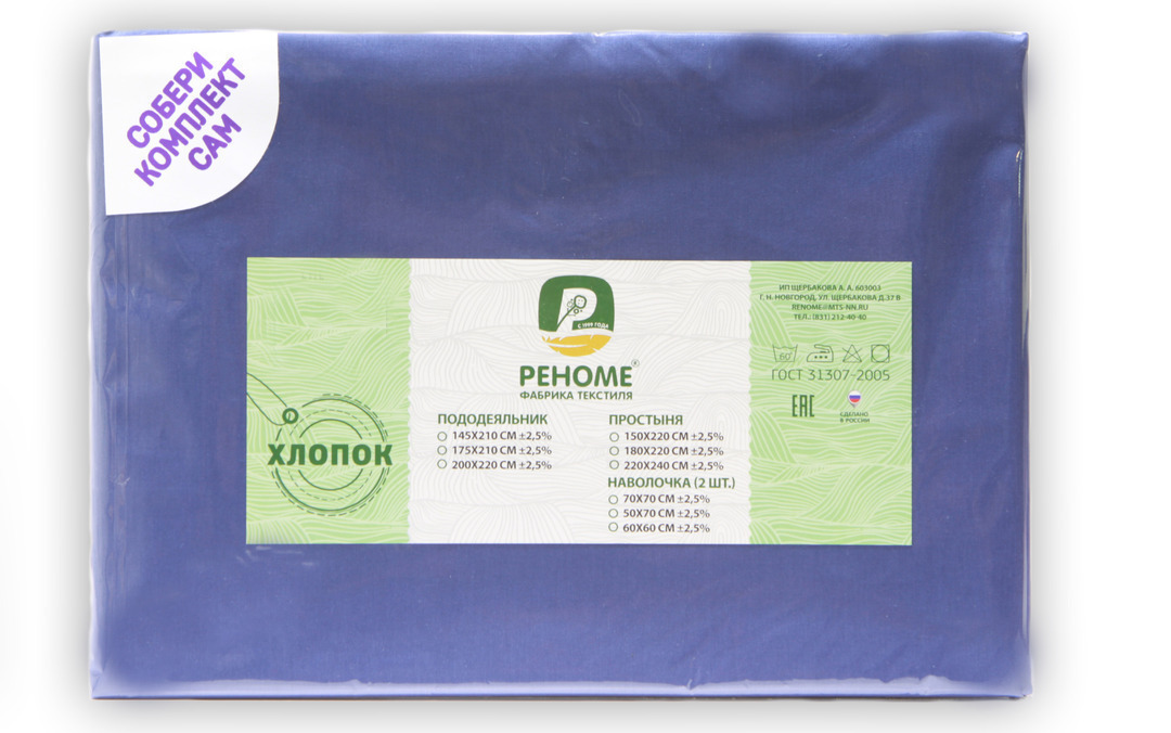 Наволочка поплин однотонный 50*70 упак 2шт Реноме <50*70, синий> (арт.02/103)