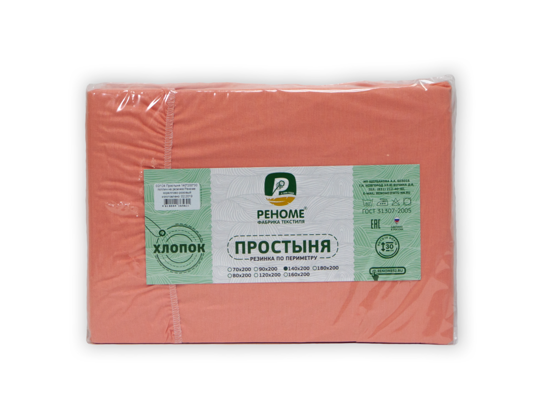 Простыня 90*200*30 поплин на резинке Реноме <кораллово-розовый> (арт.02/122)