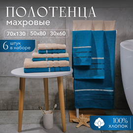 Набор полотенец махровых Аквамарин Nefertiti<6 предметов 30*60-2+50*80-2+70*130-2, цв. изумруд, бежевый>
