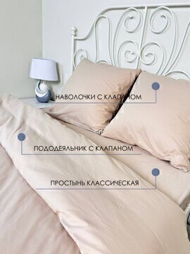 КПБ  поплин однотонный Оливковая коллекция с простыней на резинке (90*200*25) Реноме <15-1309 Бархатно-бежевый> 