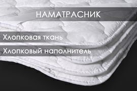 Наматрасник хлопок тк хлопковая Реноме